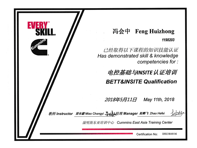 康明斯手艺认证证书