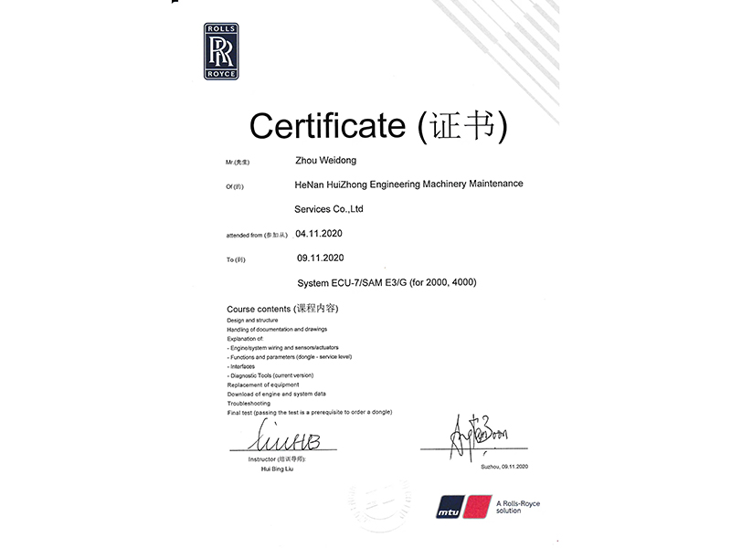 MTU手艺认证证书
