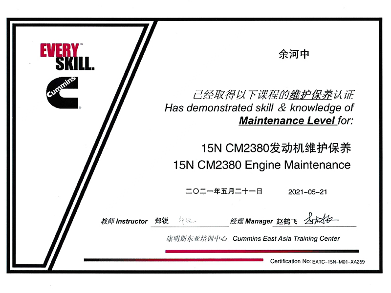 康明斯手艺认证证书