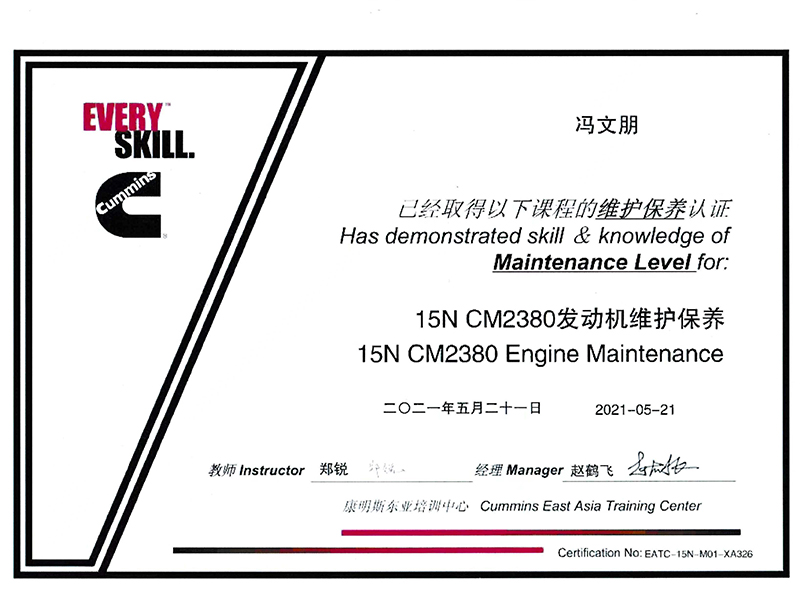 康明斯手艺认证证书