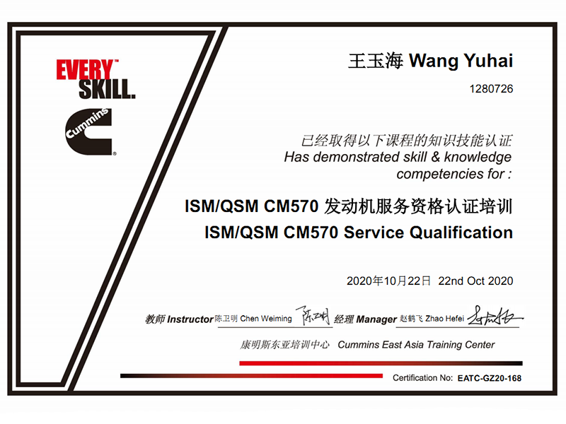 康明斯手艺认证证书
