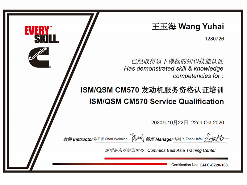 康明斯手艺认证证书