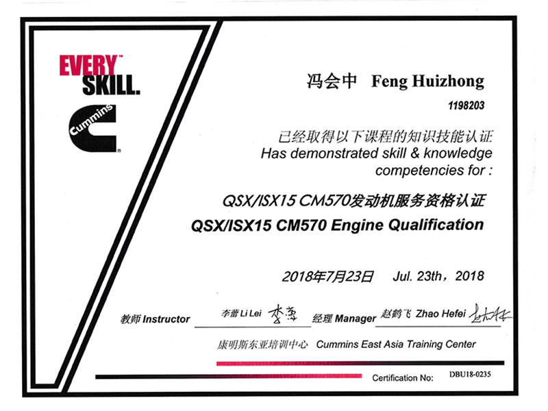 康明斯手艺认证证书