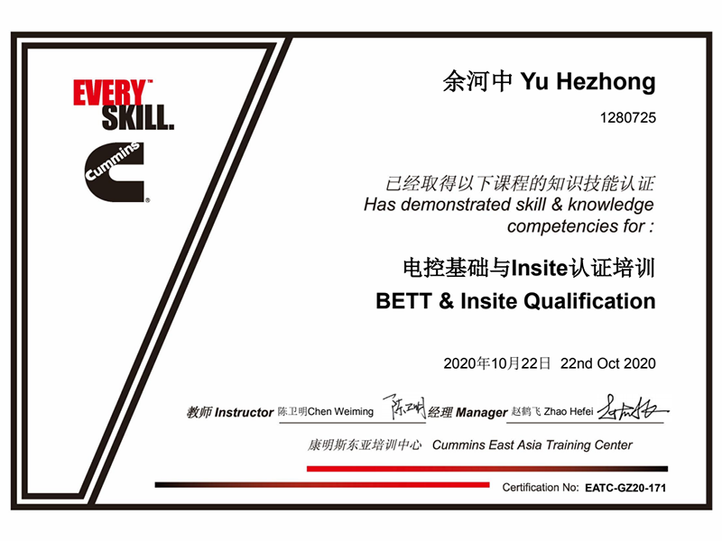 康明斯手艺认证证书