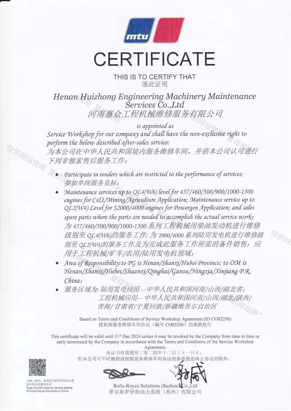 MTU发念头授权服务商