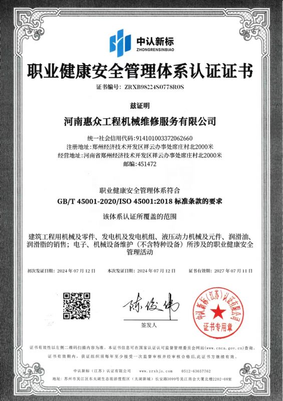 职业康健清静治理系统认证证书