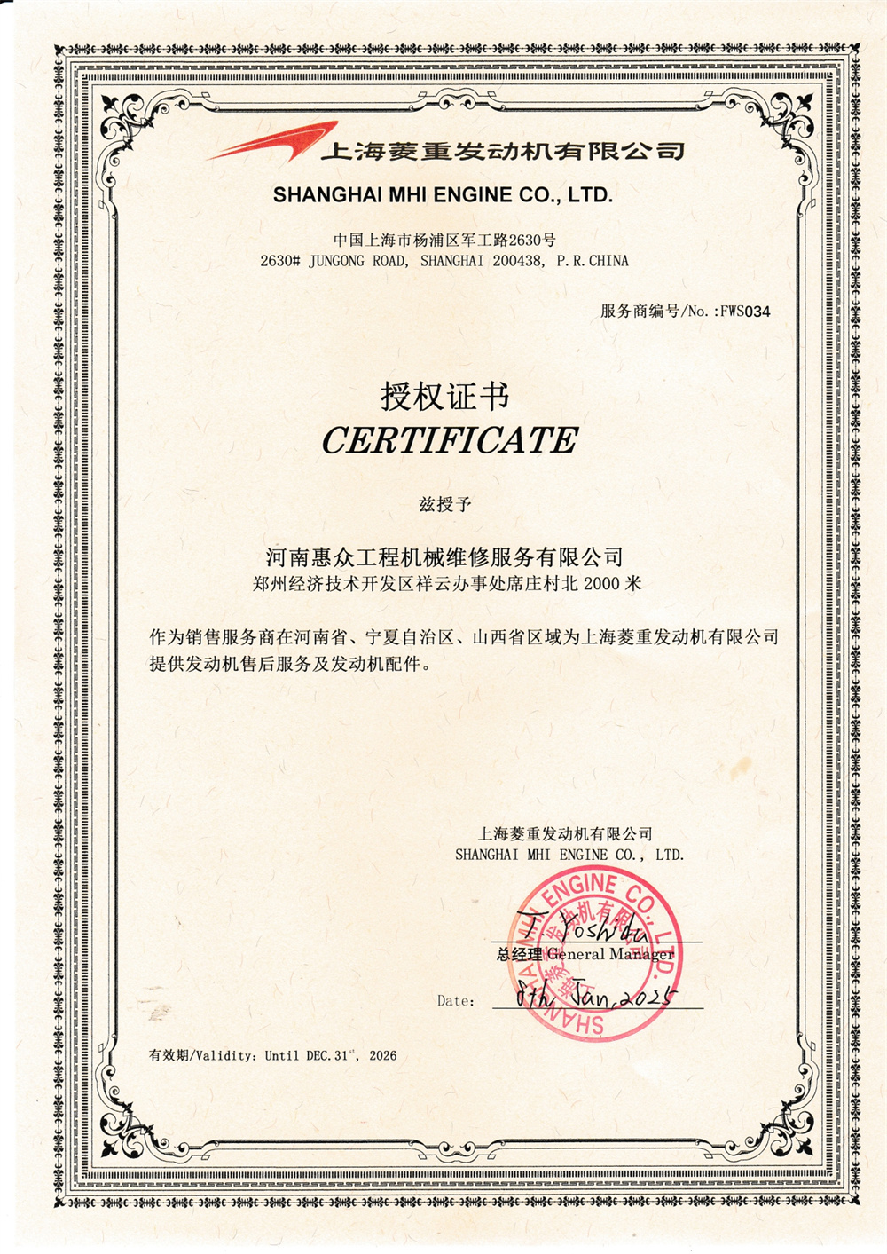 上海菱重发念头有限公司-授权书