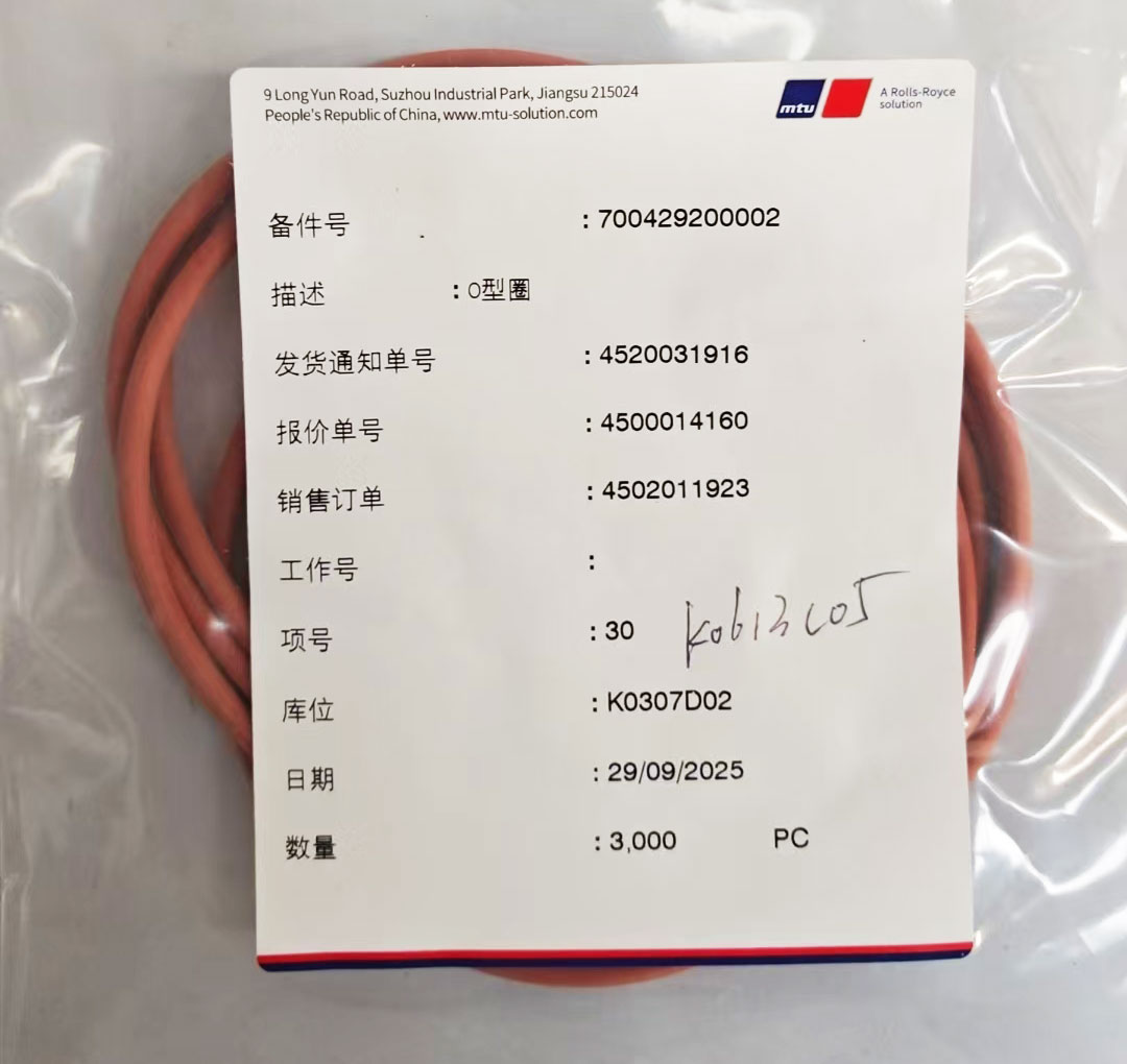 MTU发念头原装配件700429200002 O型圈