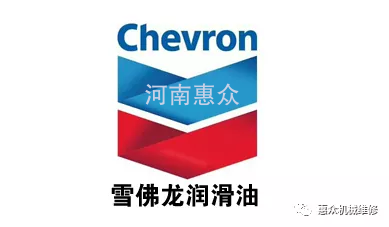 雪佛龙，，你值得拥有！！！！！！