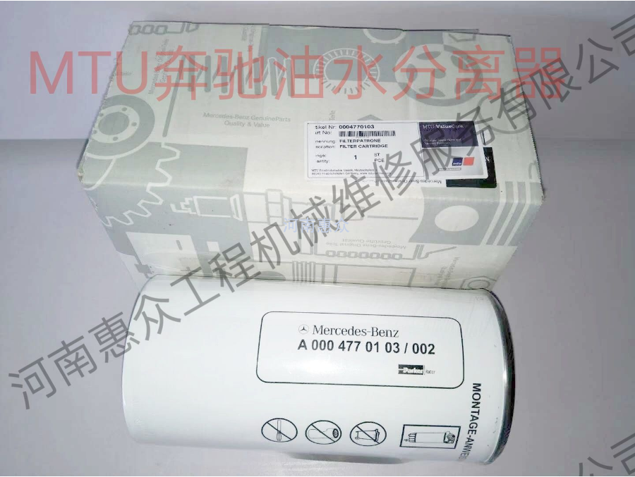 MTU疾驰油水疏散器-0004770103