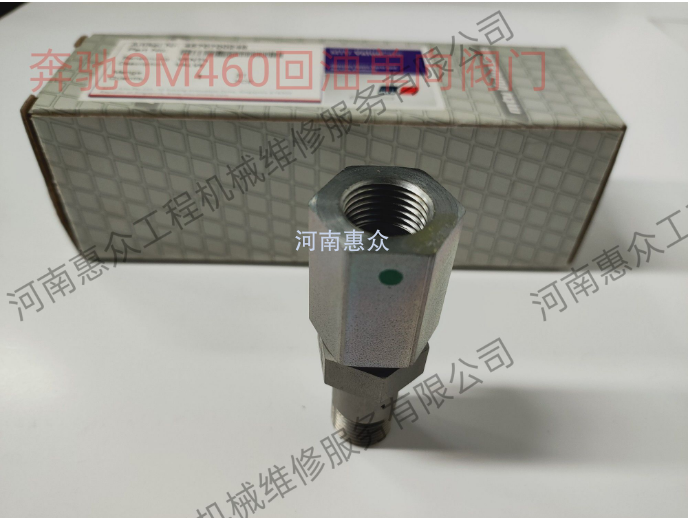 MTU疾驰发念头OM460回油单向阀门 4570700246